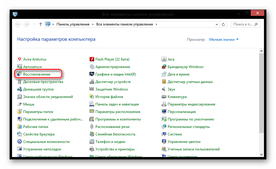 Все элементы панели управления Windows 8